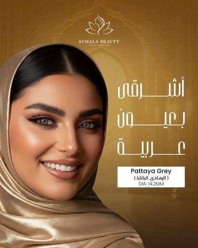 البني الباتايا