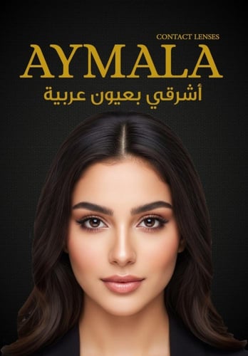 الاخضر الباتايا