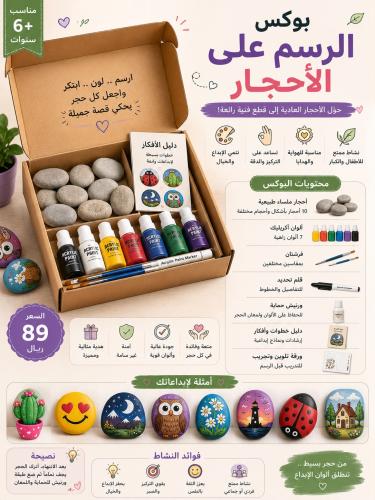 بوكس الرسم على الاحجار
