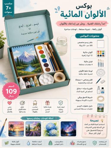 بوكس الالوان المائية
