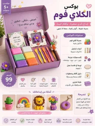 بوكس الكلاي فوم