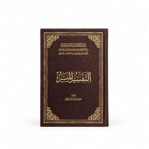 التفسير الميسر ربع