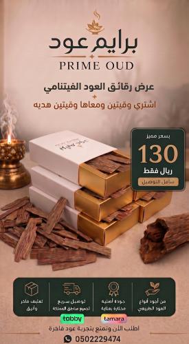 عرض رقائق العود الفيتنامي الطبيعي 2 وقيه و 2 مجانا
