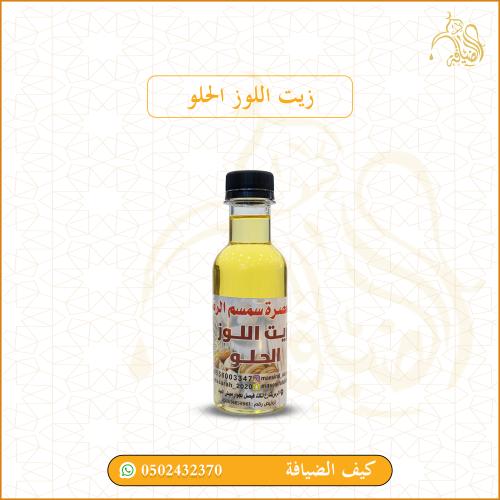 زيت اللوز الحلو