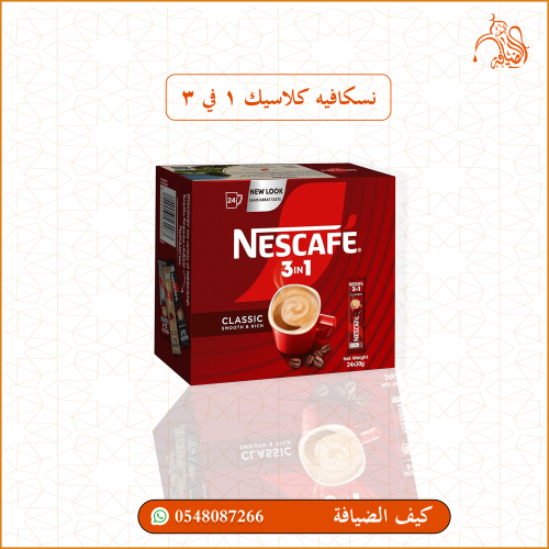 نسكافيه كلاسيك 1 في 3