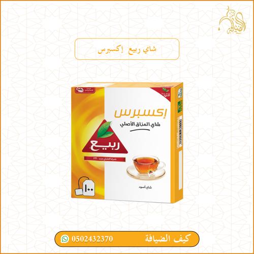 شاي ربيع إكسبرس