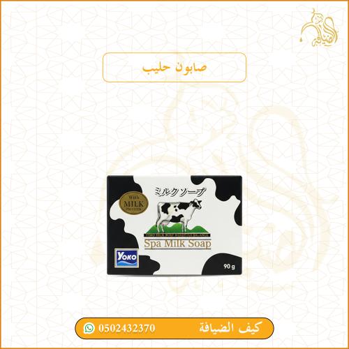 صابون الحليب