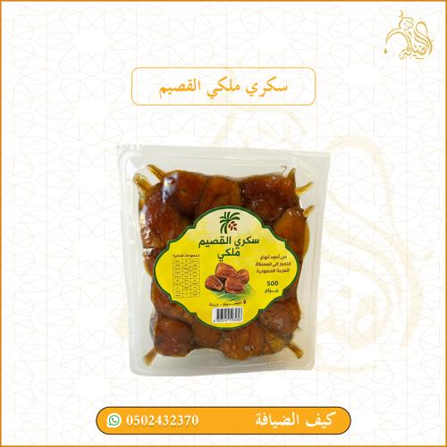 سكري ملكي القصيم نص كيلو