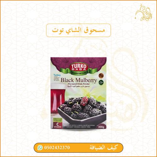 مسحوق شاي التوت