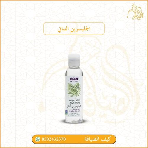 جليسرين النباتي