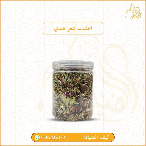 اعشاب الشعر هندي