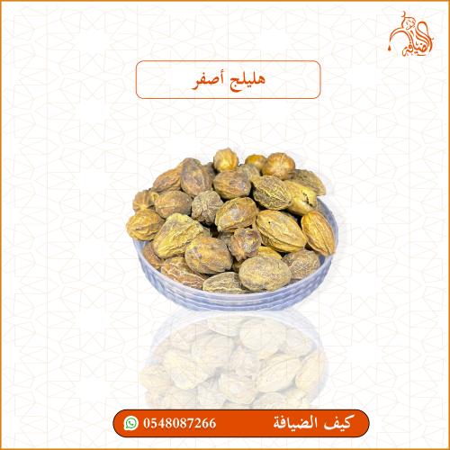 هليلج اصفر