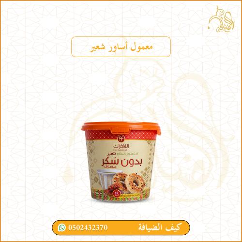 معمول أساور شعير