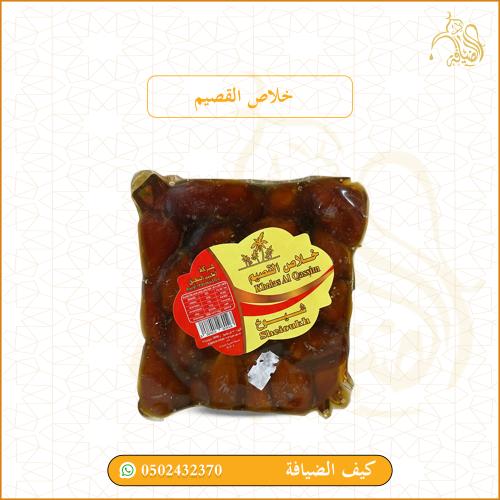 خلاص القصيم نص كيلو