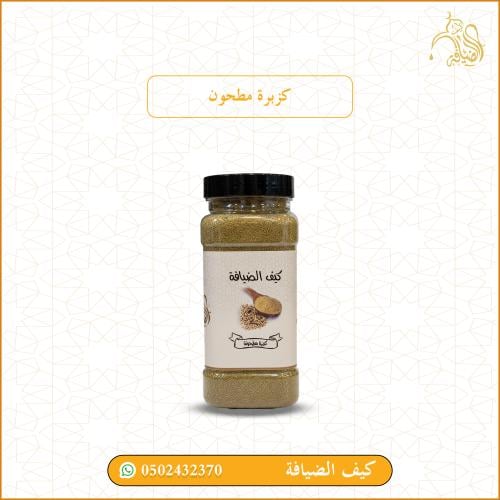 كزبرة سوري مطحون