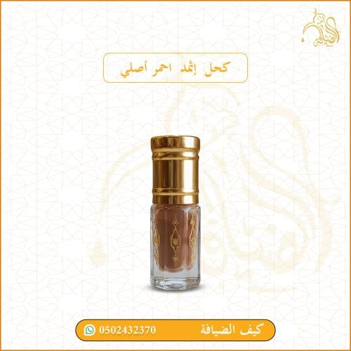 كحل اثمد احمر اصلي