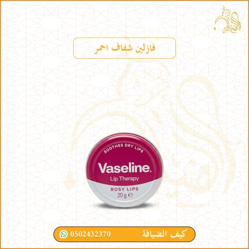 فازلين شفاف احمر