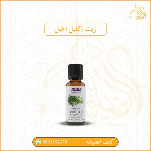 زيت اكليل الجبل