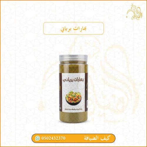 بهارات برياني