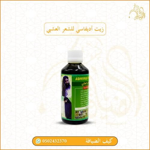 زيت أديفاسي للشعر