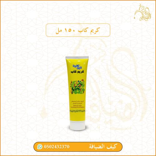 كريم كاب 150 مل