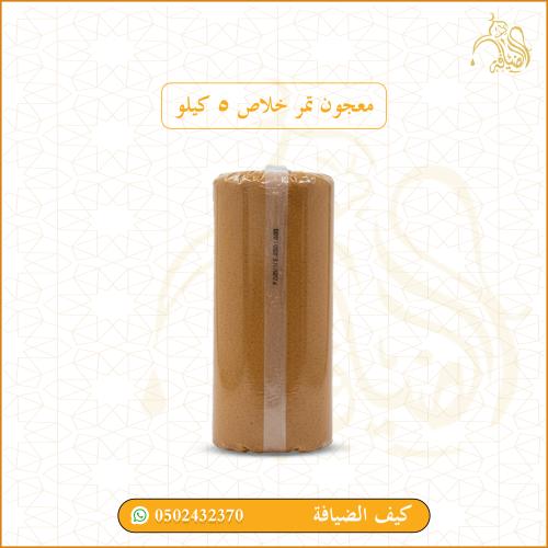 معجون تمر خلاص 5 كيلو