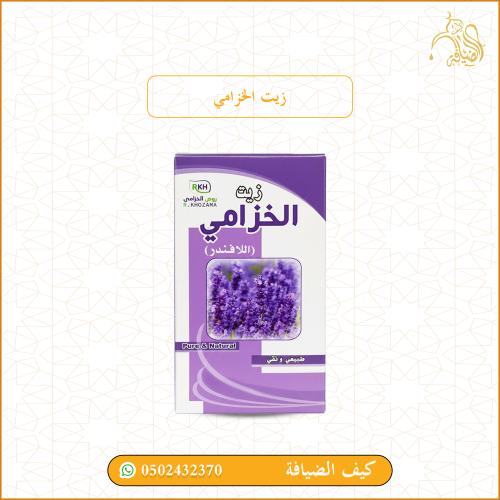 زيت الخزامي