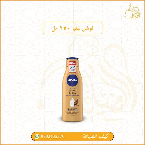لوشن نيفيا 250 مل