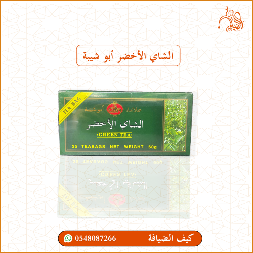 الشاي الأخضر - أبو شيبة