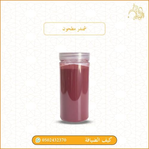 شمندر مطحون