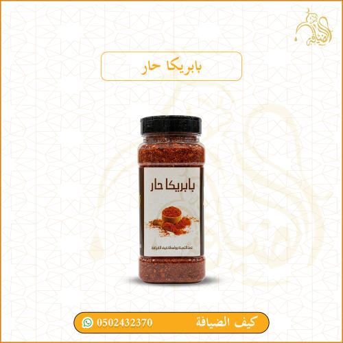 بابريكا حار