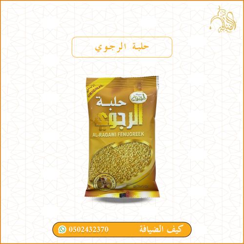 حلبة الرجوي