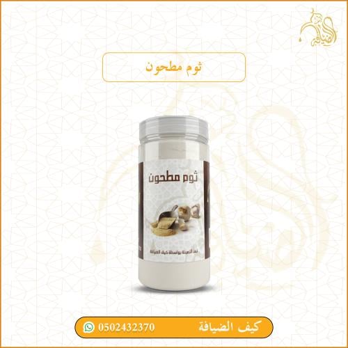 ثوم مطحون