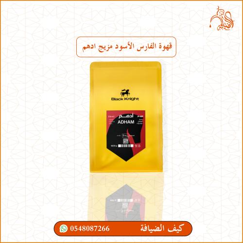 قهوة الفارس الاسود مزيز ادهم