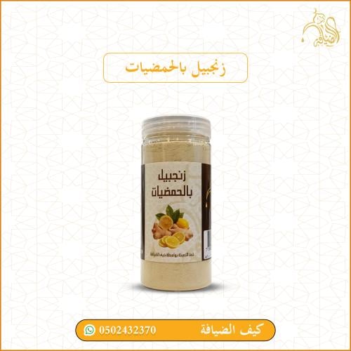 زنجبيل بالحمضيات