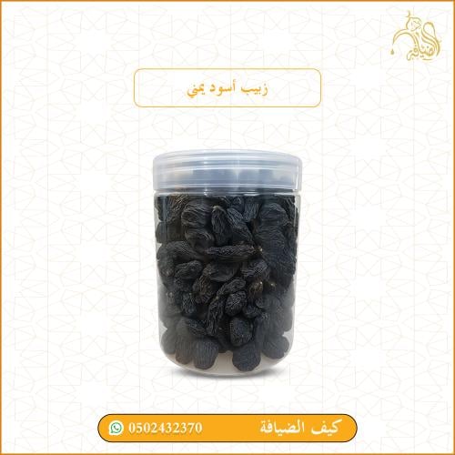 زبيب يمني اسود