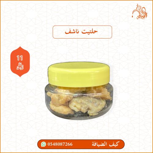 حلتيته ناشف