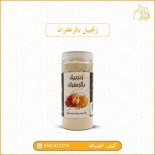 زنجبيل بالزعفران