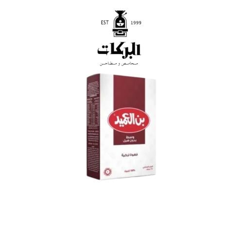 بن العميد قهوة تركية وسط بدون هيل 250 جرام