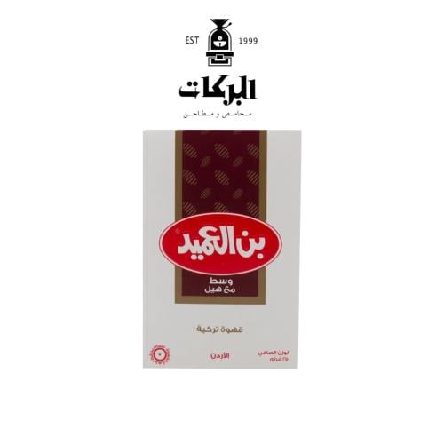 بن العميد قهوة تركية وسط مع هيل 250 جرام