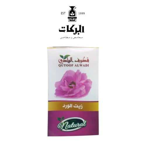 زيت الورد قطوف الوادي 125 ملي