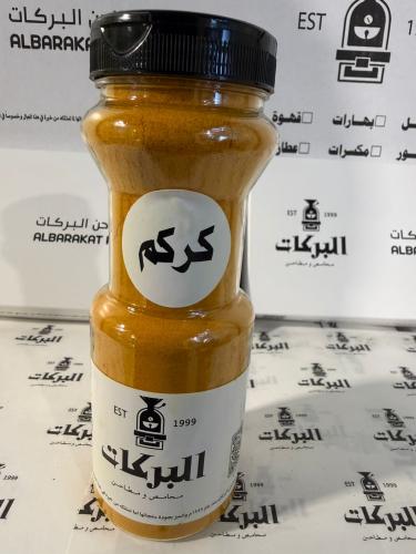 كركم مطحون علبة
