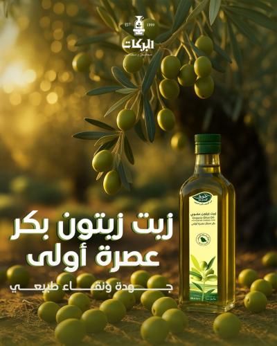 زيت زيتون الجوف عصرة اولي 250 ملي