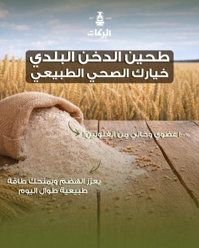 طحين الدخن البلدي مد (ما يعادل 3 كجم