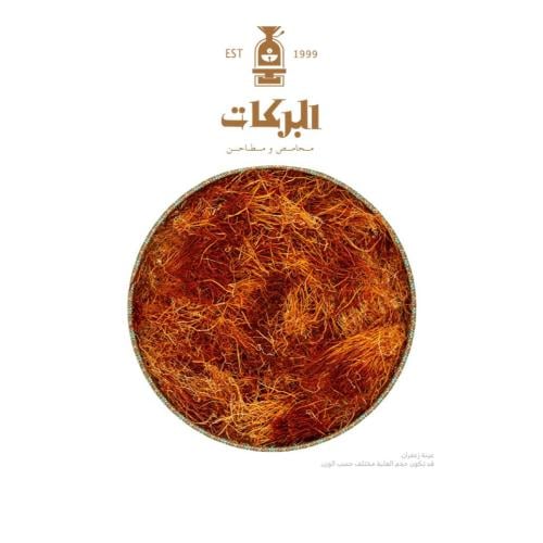 زعفران ابوشيبة