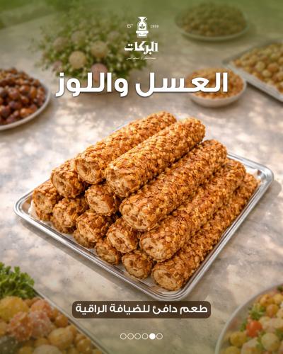 حلقوم تركي فاخر بنكهة (العسل واللوز )