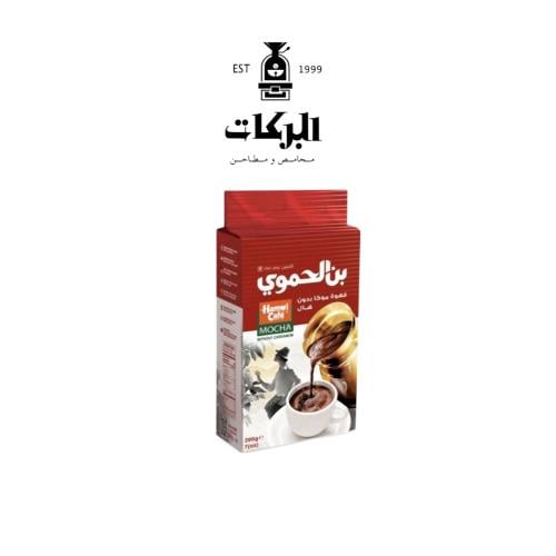 بن الحموي قهوة سادة موكا 200 جرام