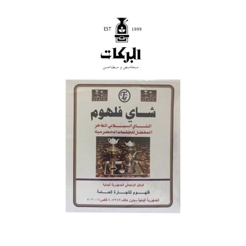 شاي فلهوم