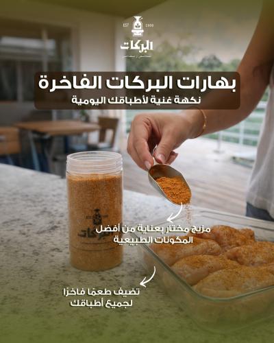 بهارات البركات الفاخرة حار علبة بأحجام مختلفة