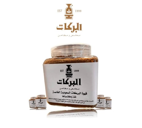 قهوة البركات السعودية الخاصة (500 جرام)